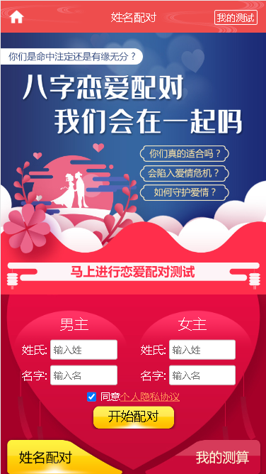 【升级版】全新算命付费测算网站源码星座运势塔罗牌蛇年运程宝宝起名姻缘八字算命