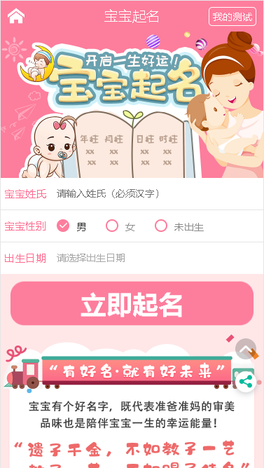 【升级版】全新算命付费测算网站源码星座运势塔罗牌蛇年运程宝宝起名姻缘八字算命