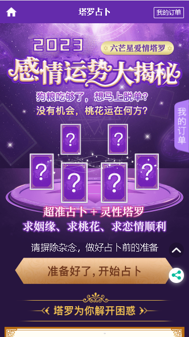 【升级版】全新算命付费测算网站源码星座运势塔罗牌蛇年运程宝宝起名姻缘八字算命