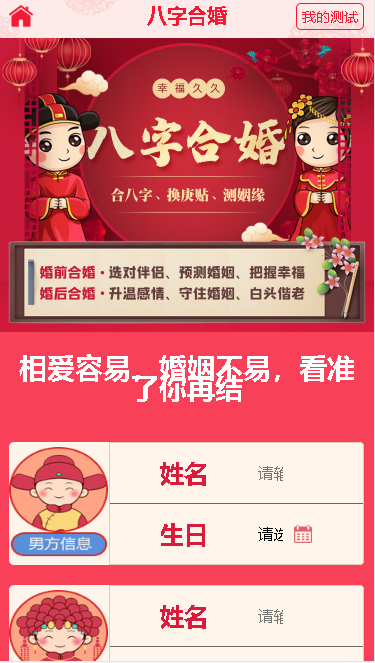 【升级版】全新算命付费测算网站源码星座运势塔罗牌蛇年运程宝宝起名姻缘八字算命