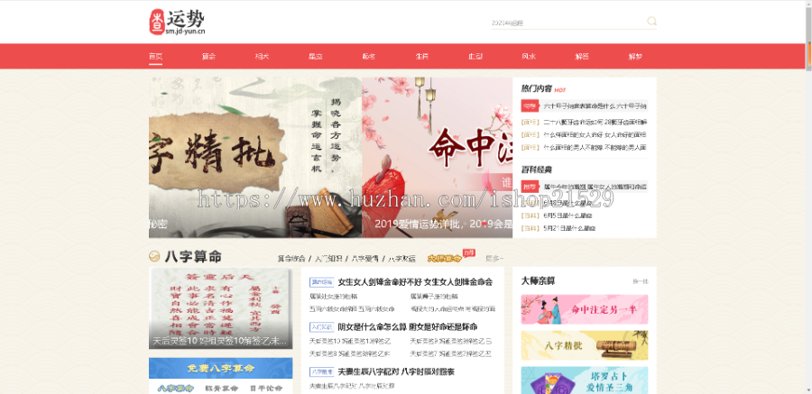 2025运势测算PC网站源码八字算命/算财运姻缘/生肖星座/易经周易/运势测算网整站源码