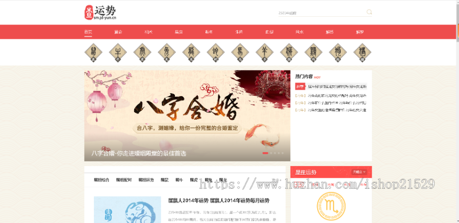 2025运势测算PC网站源码八字算命/算财运姻缘/生肖星座/易经周易/运势测算网整站源码