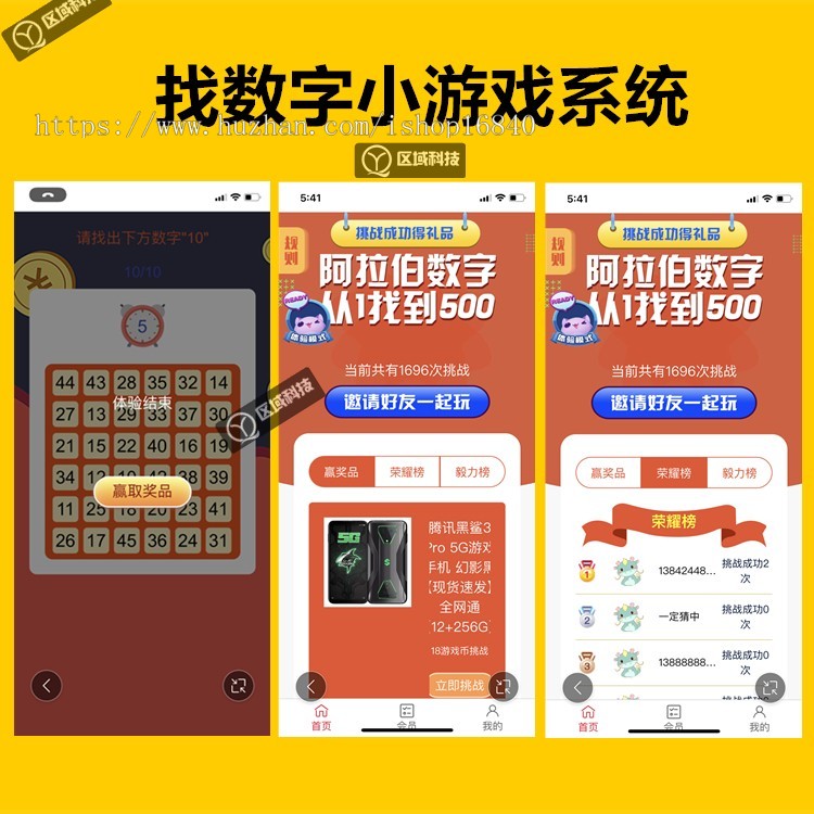 找数字挑战小游戏系统APP开发制作找字王者拼眼力拼手速通关闯关平台搭建奖励分销源码