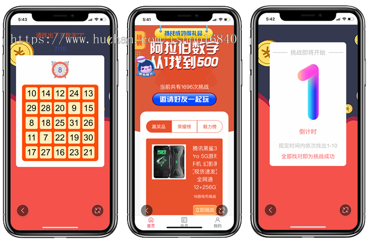 找数字挑战小游戏系统APP开发制作找字王者拼眼力拼手速通关闯关平台搭建奖励分销源码