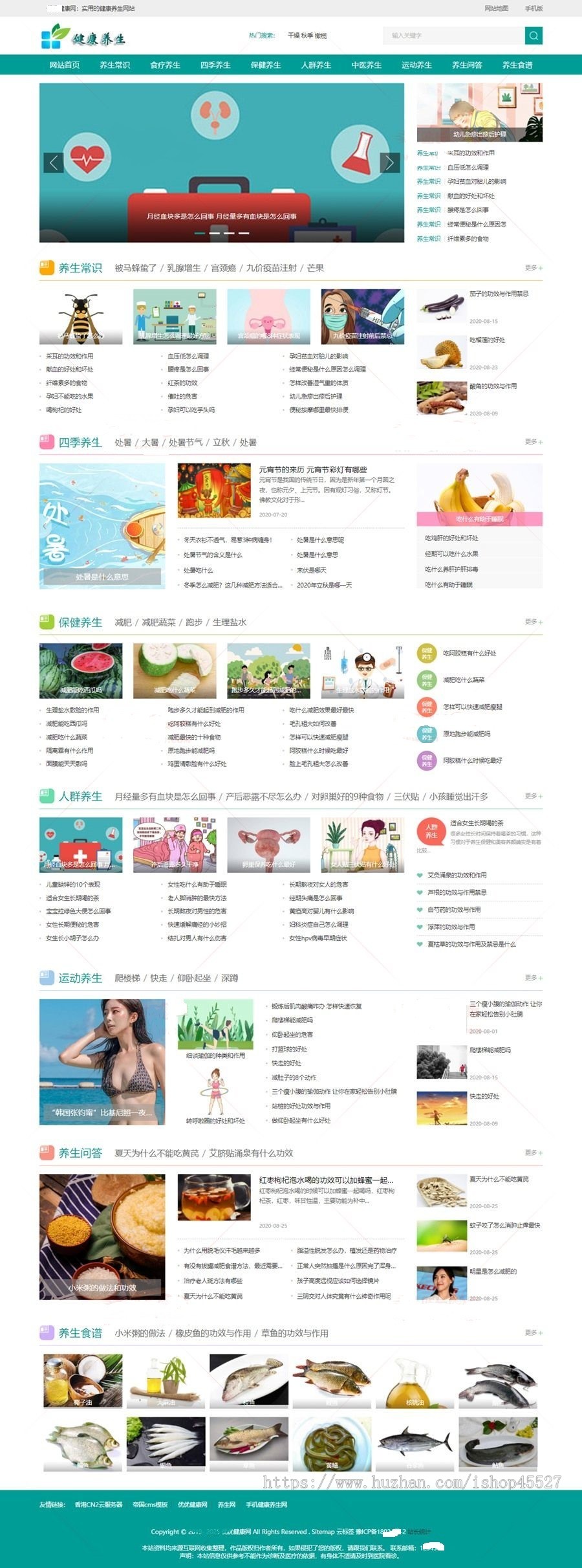 帝国CMS内核养生健康养生常识网站生活养生资讯女性养生健康门户整站源码带手机端