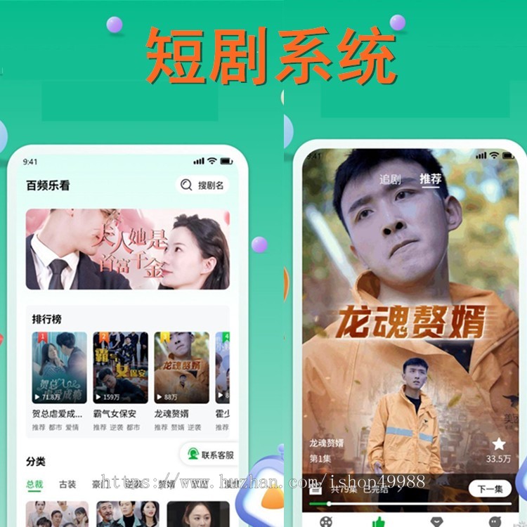 付费短剧小程序源码追剧网剧小剧场影视公众号代理分销收益短视频获客拓客APP软件系统