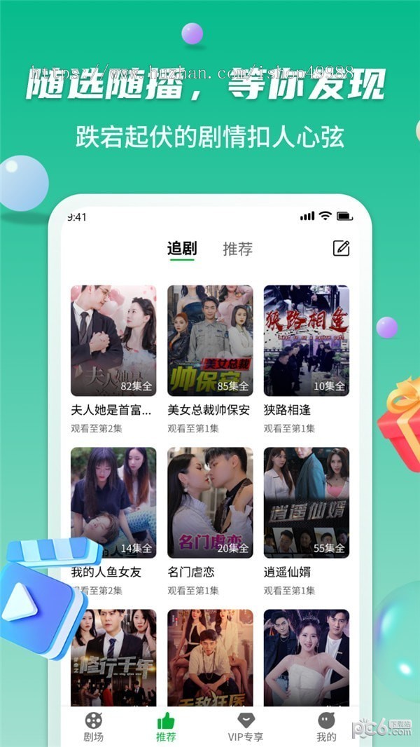 付费短剧小程序源码追剧网剧小剧场影视公众号代理分销收益短视频获客拓客APP软件系统