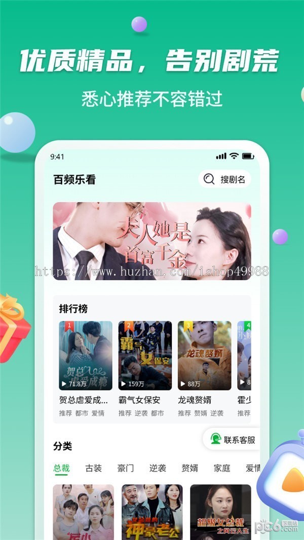 付费短剧小程序源码追剧网剧小剧场影视公众号代理分销收益短视频获客拓客APP软件系统