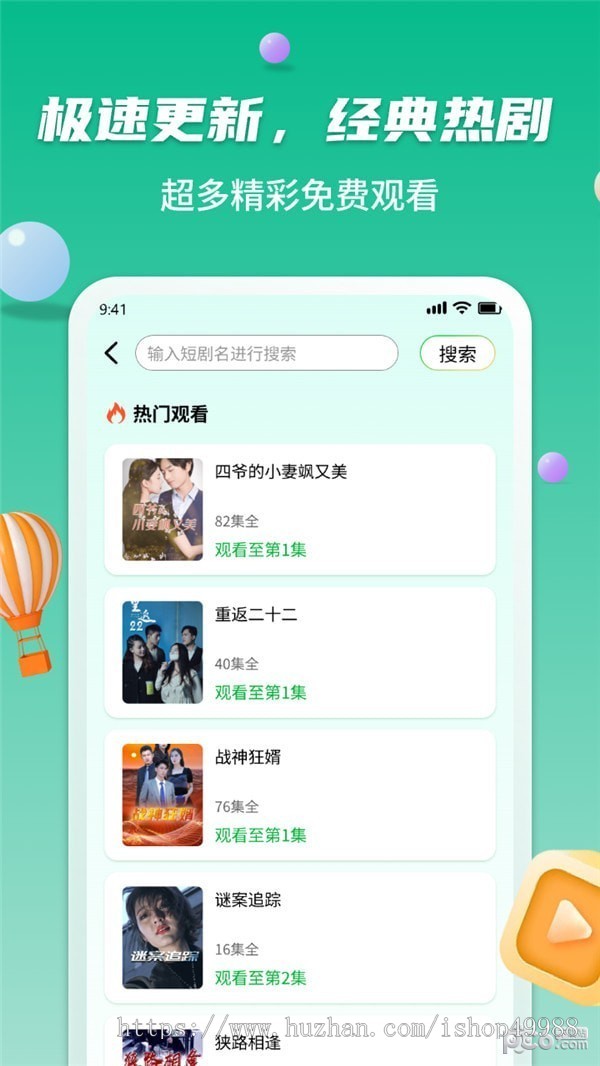 付费短剧小程序源码追剧网剧小剧场影视公众号代理分销收益短视频获客拓客APP软件系统