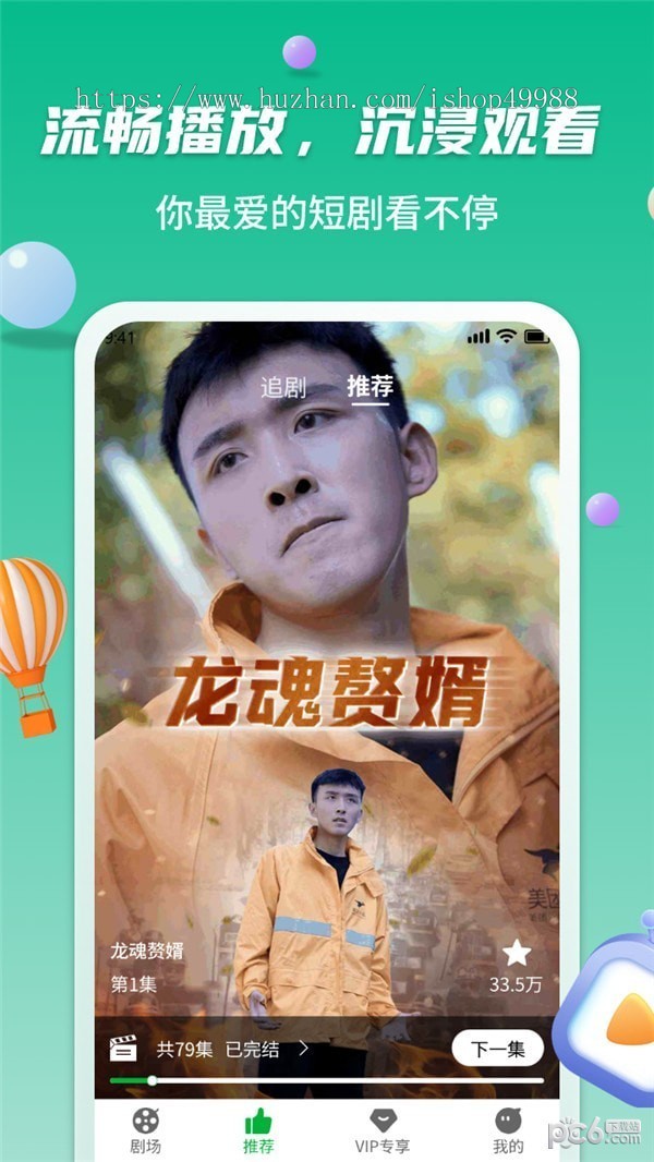 付费短剧小程序源码追剧网剧小剧场影视公众号代理分销收益短视频获客拓客APP软件系统