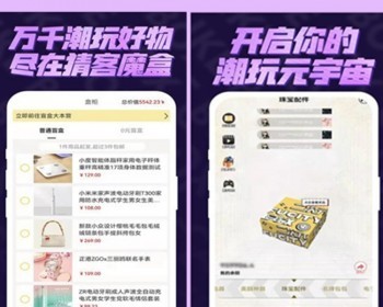 猜客魔盒盲盒商城潮玩电商系统开发抽盲盒游戏源码带代理分销H5+小程序+APP平台搭建