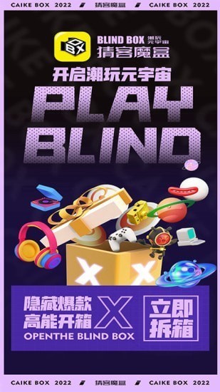 猜客魔盒盲盒商城潮玩电商系统开发抽盲盒游戏源码带代理分销H5+小程序+APP平台搭建
