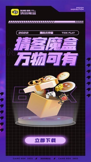 猜客魔盒盲盒商城潮玩电商系统开发抽盲盒游戏源码带代理分销H5+小程序+APP平台搭建