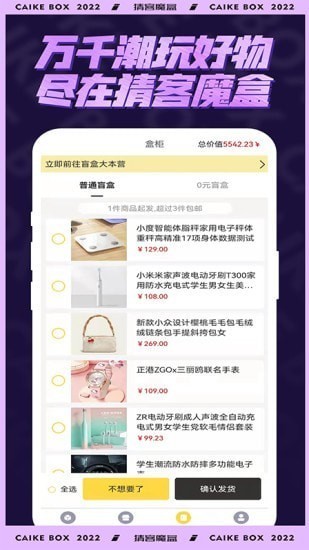 猜客魔盒盲盒商城潮玩电商系统开发抽盲盒游戏源码带代理分销H5+小程序+APP平台搭建