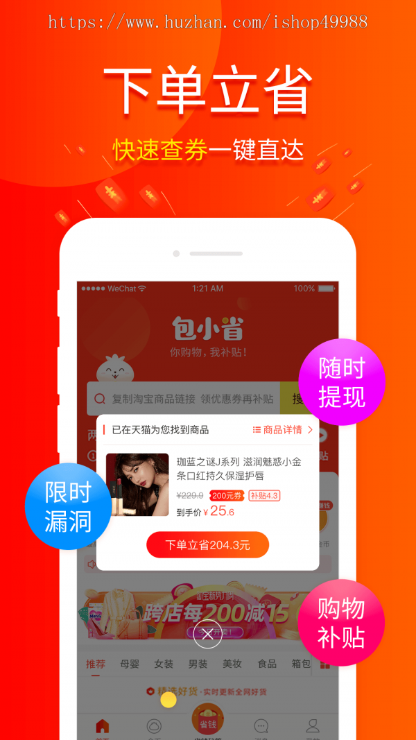 包小省购物返利系统消费全返自动分期返现商城APP小程序软件源码带代理分销多商户