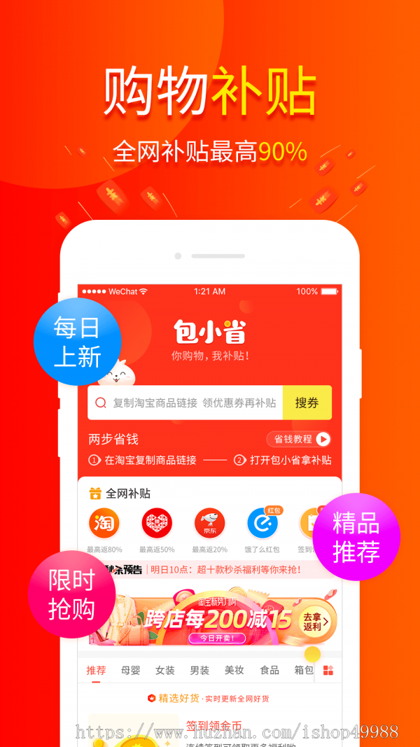 包小省购物返利系统消费全返自动分期返现商城APP小程序软件源码带代理分销多商户