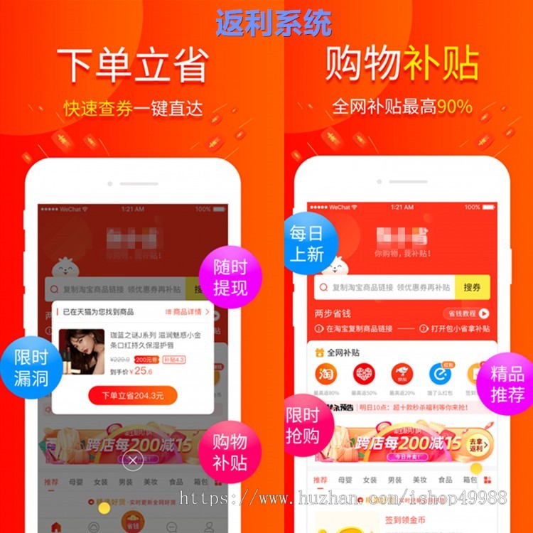 包小省购物返利系统消费全返自动分期返现商城APP小程序软件源码带代理分销多商户