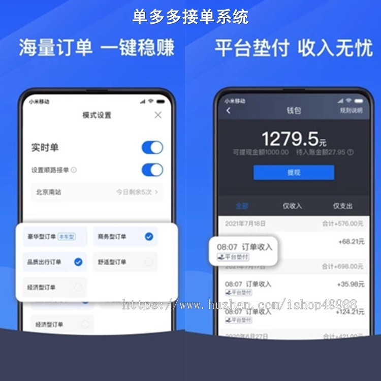 单多多司机接单派单系统源码同城滴滴代驾顺风车网约车打车拼车回头车货拉拉客户乘客端