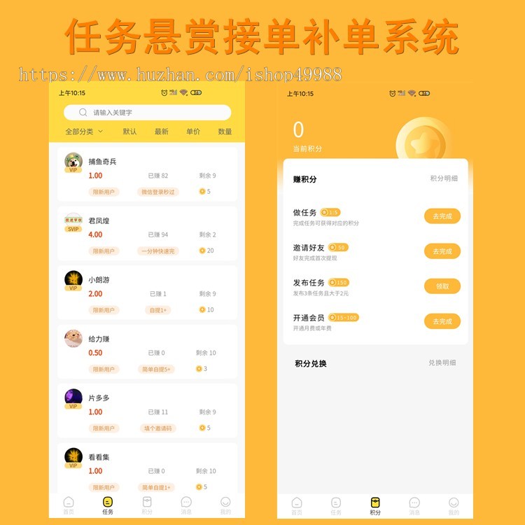 小熊悬赏任务发布接单派单补单助手系统APP源码代理分销兼职招聘拉新推广地推游戏试玩