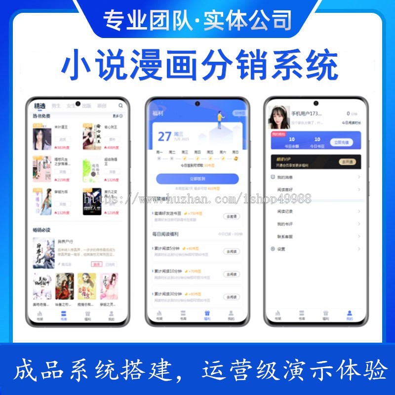 大象小说漫画分销系统APP小程序H5带作者入驻有声小说听书源码电子书付费阅读代理分站
