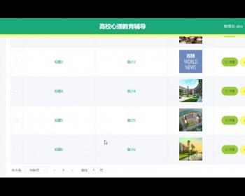 springboot高校心理教育辅导设计与实现019