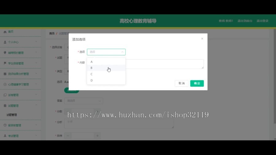 springboot高校心理教育辅导设计与实现019