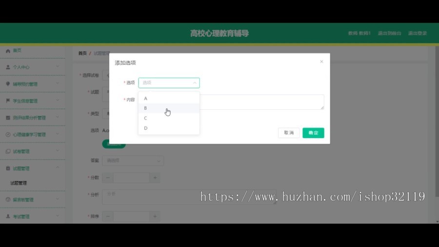 springboot高校心理教育辅导设计与实现019