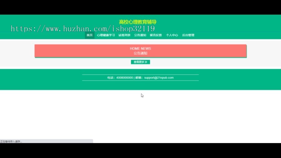 springboot高校心理教育辅导设计与实现019