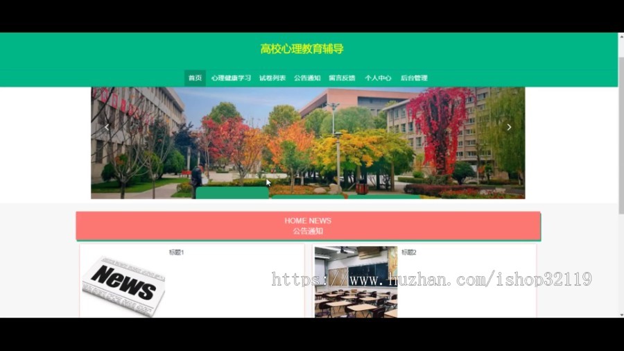 springboot高校心理教育辅导设计与实现019