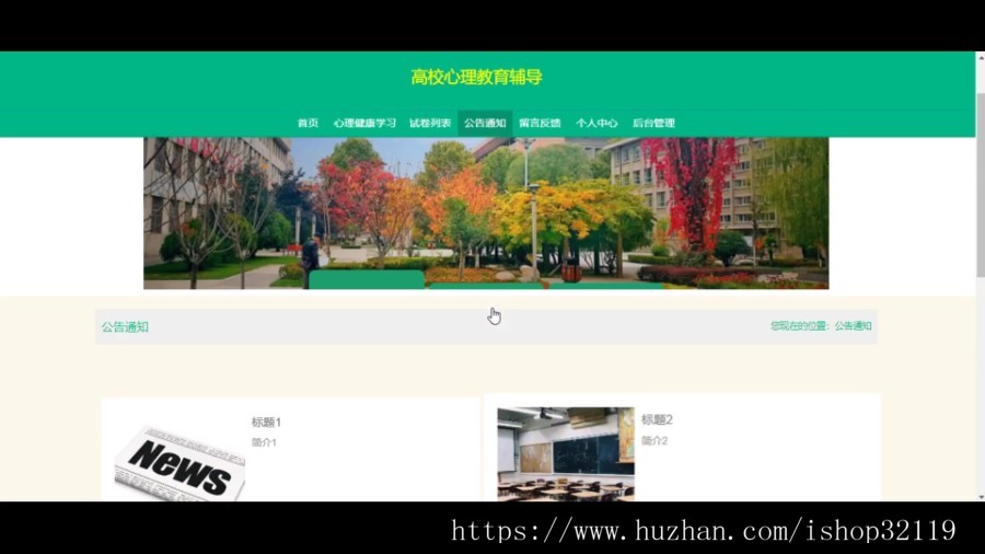 springboot高校心理教育辅导设计与实现019