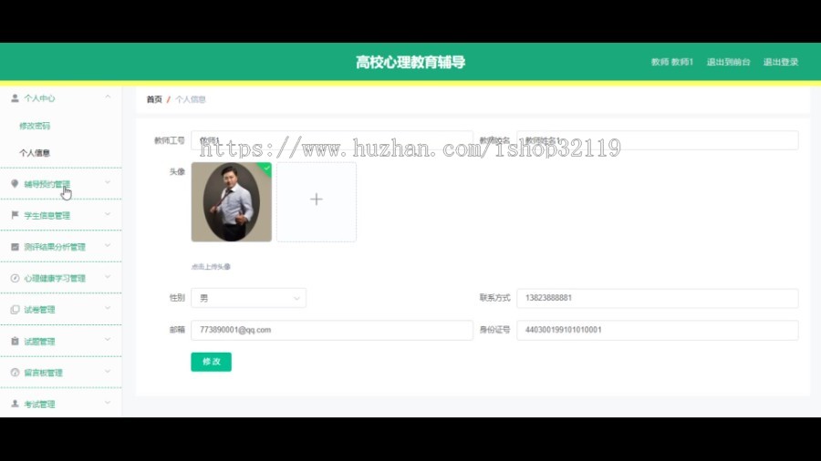 springboot高校心理教育辅导设计与实现019