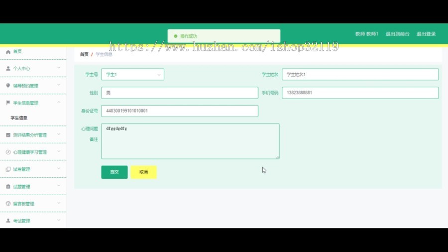 springboot高校心理教育辅导设计与实现019