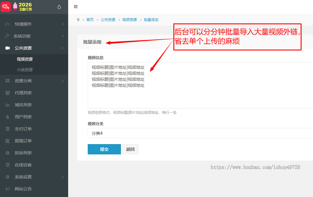 【2026年新版】飞鱼知识付费课件视频打赏系统/带会员/带试看/带易支付多通道/多级代理