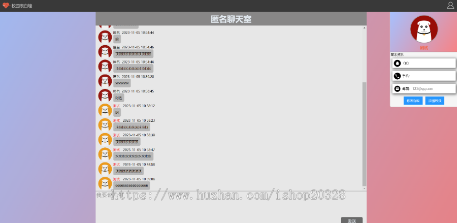 【亲测】PHP匿名在线即时聊天系统网站 网站在线客服程序 校园表白墙匿名表白【XY11】