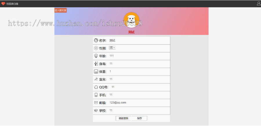 【亲测】PHP匿名在线即时聊天系统网站 网站在线客服程序 校园表白墙匿名表白【XY11】