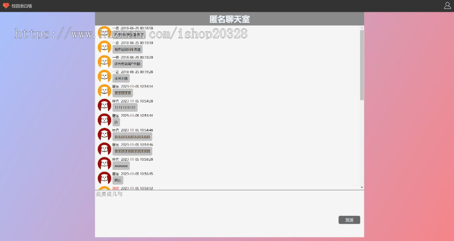 【亲测】PHP匿名在线即时聊天系统网站 网站在线客服程序 校园表白墙匿名表白【XY11】