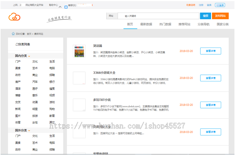 帝国内核二开蓝色大气站长目录导航网站源码网站目录导航权重分析源码
