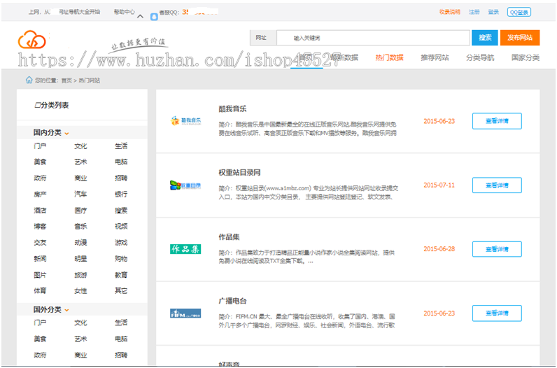 帝国内核二开蓝色大气站长目录导航网站源码网站目录导航权重分析源码