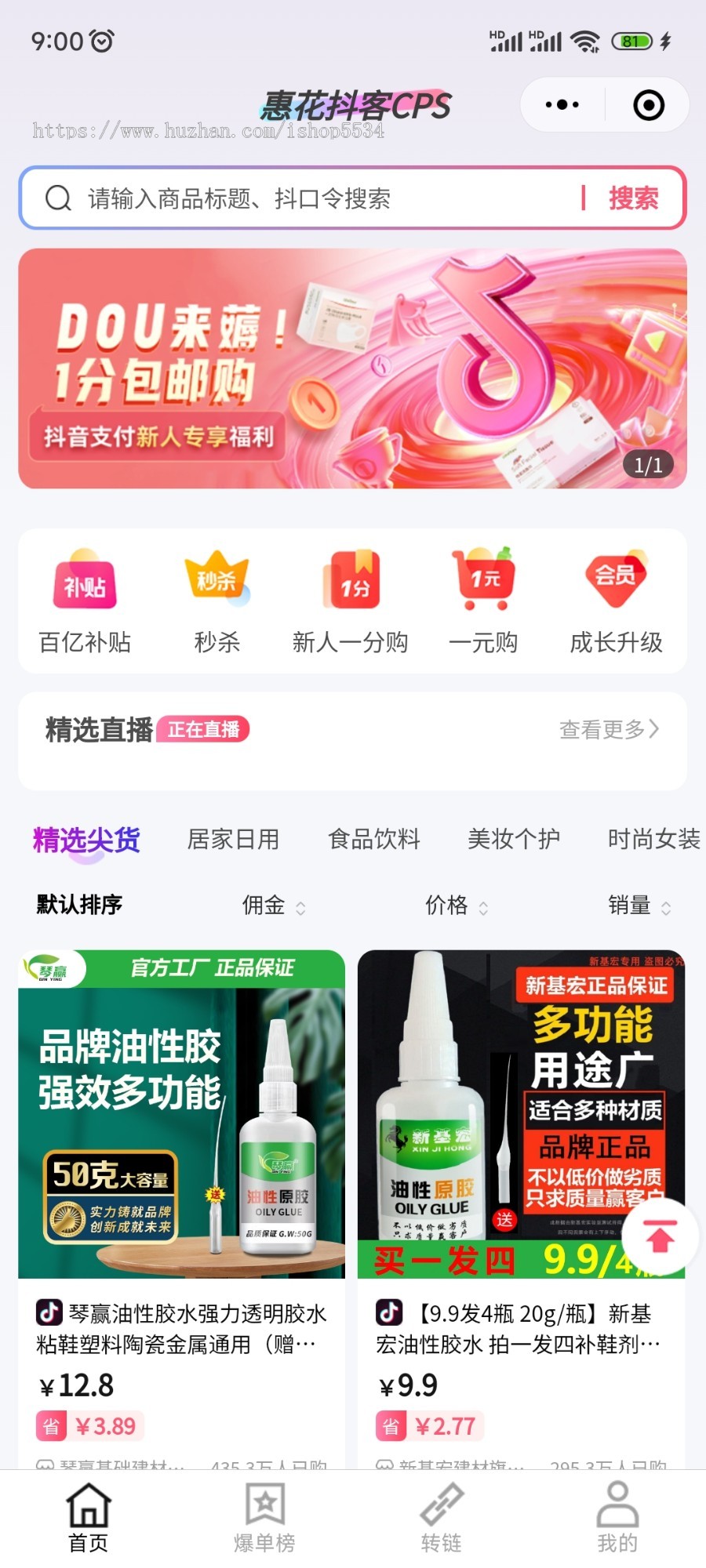 抖音商品cps返利源码 抖客直推小程序抖音返利优惠推广平台小程序 亲测