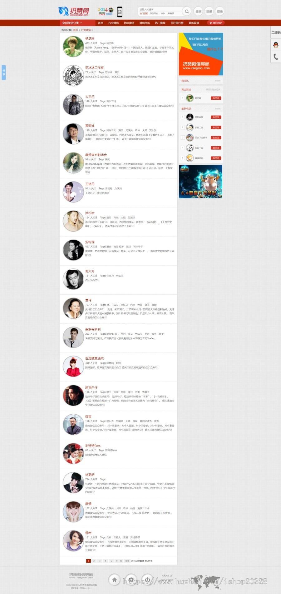 【含演示数据】微信公众号导航网站源码/微信二维码导航系统/公众号门户模板【XY12】