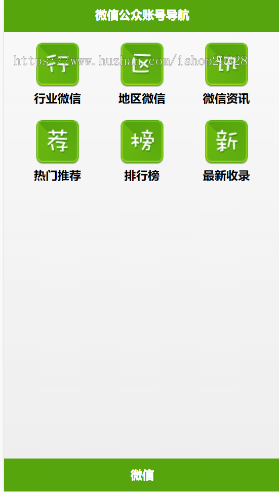 【含演示数据】微信公众号导航网站源码/微信二维码导航系统/公众号门户模板【XY12】