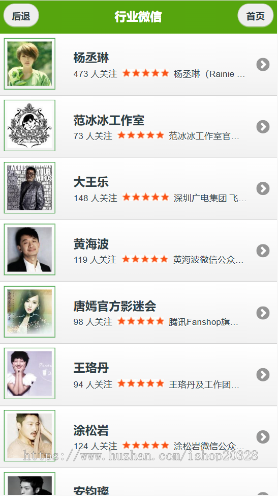 【含演示数据】微信公众号导航网站源码/微信二维码导航系统/公众号门户模板【XY12】