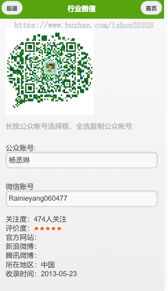 【含演示数据】微信公众号导航网站源码/微信二维码导航系统/公众号门户模板【XY12】