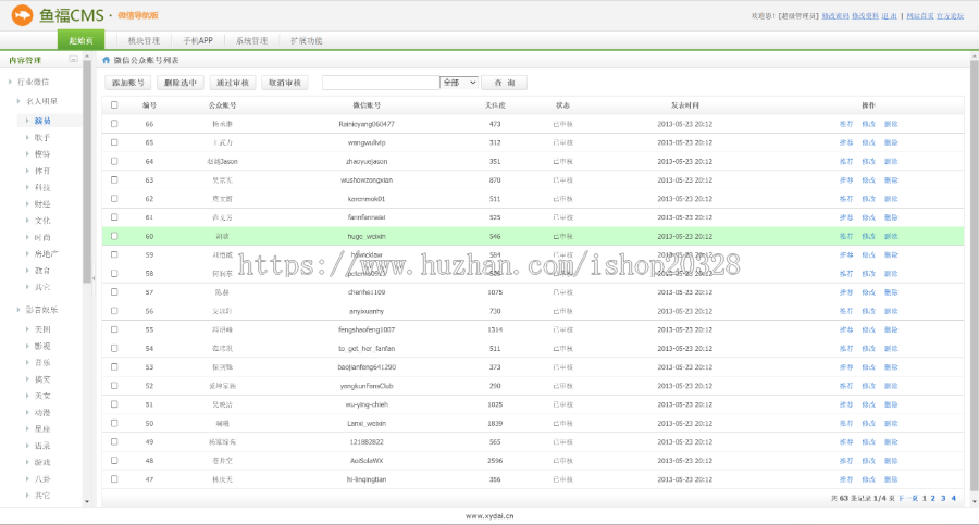 【含演示数据】微信公众号导航网站源码/微信二维码导航系统/公众号门户模板【XY12】