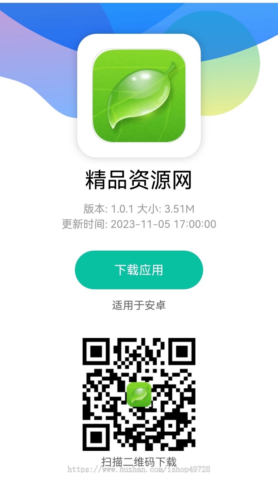 【新升级】二合一安卓苹果app下载页无限分发下载安卓app应用下载页源码