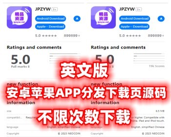 英文版APP分发下载单页源码/安卓app苹果app自动识别安卓苹果双端app分发下载不限次数