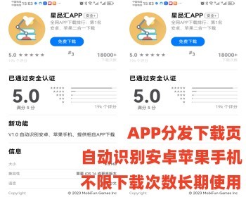 【包搭建】APP分发下载页源码安卓苹果二合一自动识别无限下载APP下载单页源码