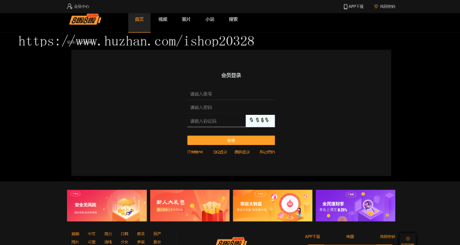 【含数据+手机端】麻豆视频试看推广/在线视频网站源码 视频/图片/小说程序源码【XY13】