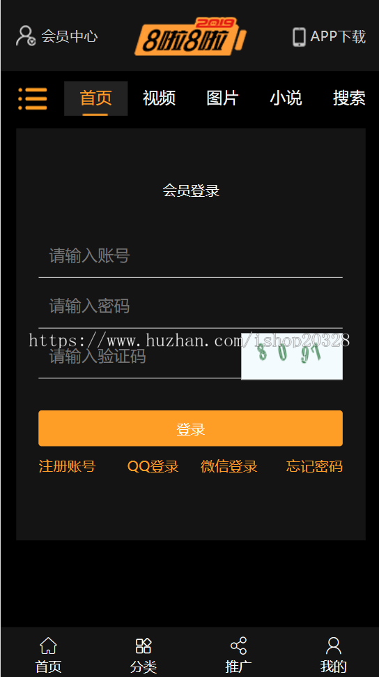 【含数据+手机端】麻豆视频试看推广/在线视频网站源码 视频/图片/小说程序源码【XY13】