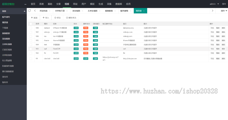 【含数据+手机端】麻豆视频试看推广/在线视频网站源码 视频/图片/小说程序源码【XY13】
